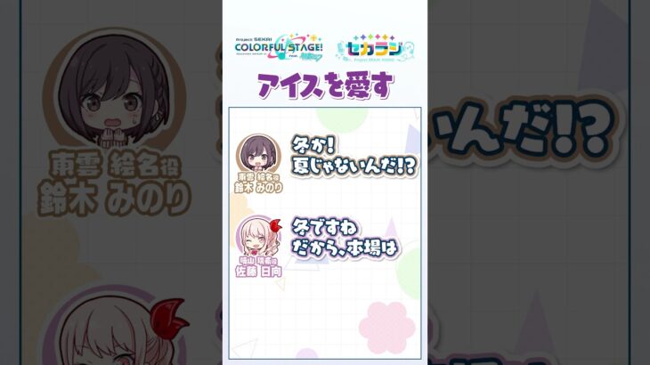 【セカラジ切り抜き】『アイスを愛す』#プロセカ #セカラジ切り抜き #ニーゴ