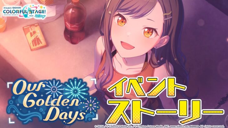 Our Golden Days【プロセカ公式】