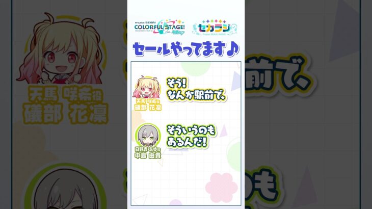 【セカラジ切り抜き】『セールやってます♪』#プロセカ #セカラジ切り抜き #レオニ