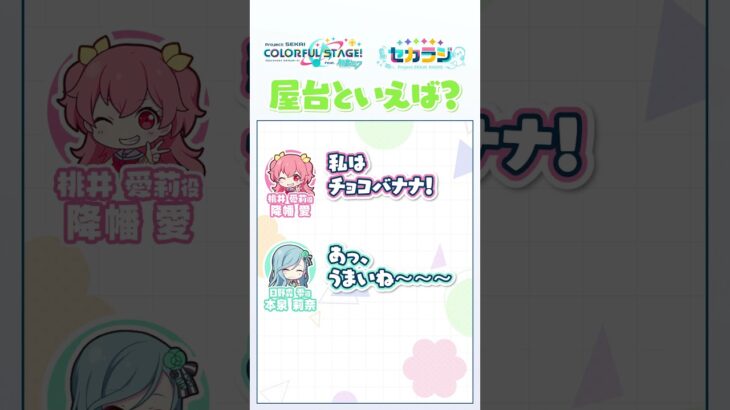 『屋台といえば？』#プロセカ #セカラジ切り抜き #モモジャン