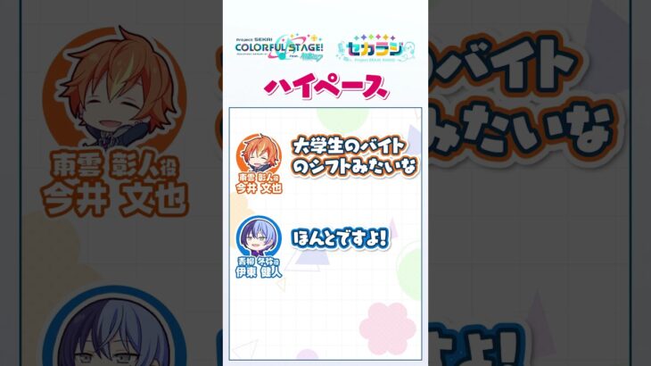 『ハイペース』#プロセカ #セカラジ切り抜き #ビビバス