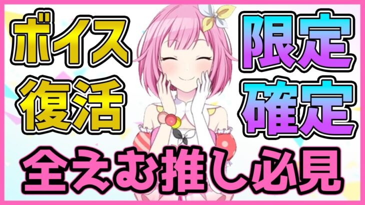 【プロセカ】えむちゃんボイス復活＆12月末限定確定！？　全えむ推し必見の情報をえむ最推しと見ていこう！【プロジェクトセカイ】
