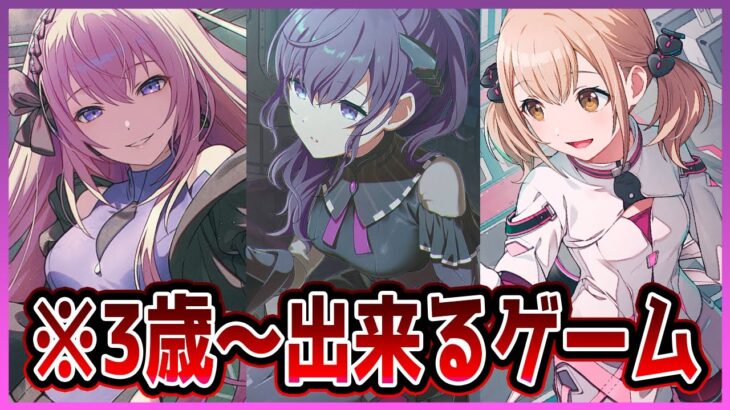 【プロセカ】3歳から出来るゲームの新ガチャキャラ衣装がぴっちりスーツだった件　当然ガチャします【プロジェクトセカイ】