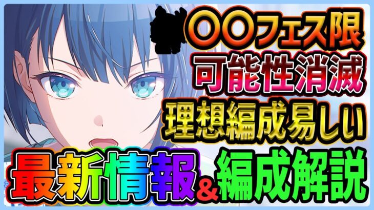 【プロセカ】〇〇のフェス限可能性消滅！　今後の展開がどんどん絞られていくモモジャン箱最新情報＆イベント編成解説【プロジェクトセカイ】