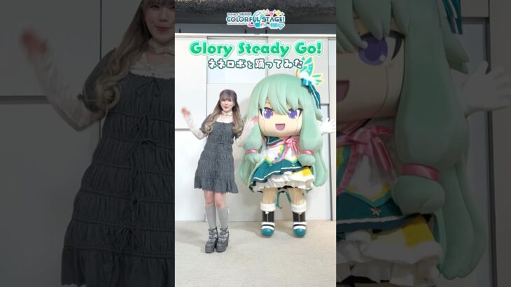 『Glory Steady Go!』Machicoさんとネネロボが踊ってみた！ #プロセカ